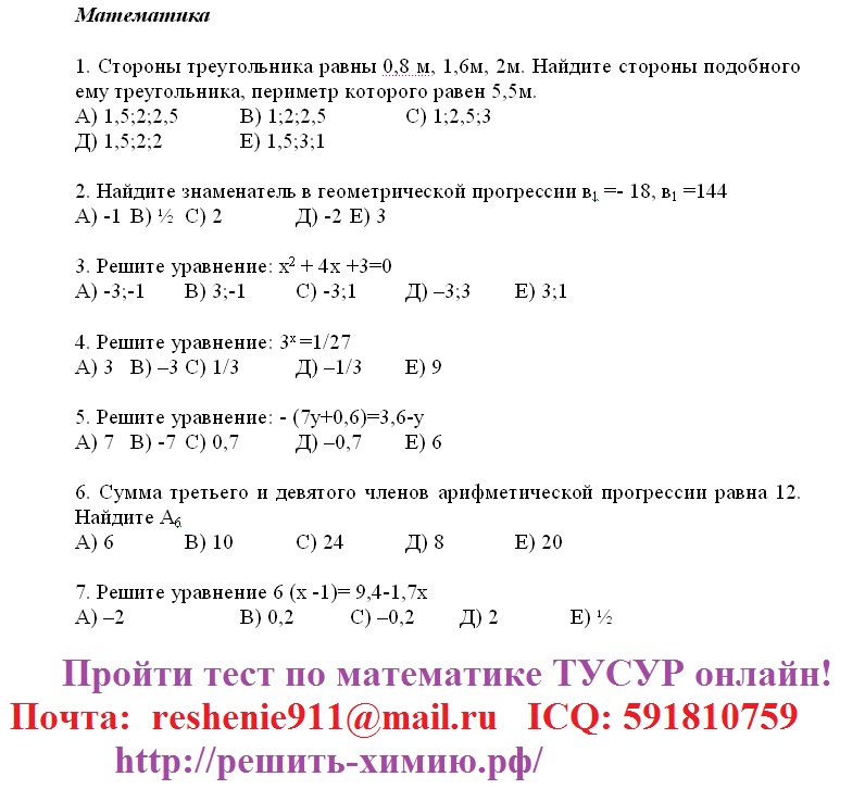 Реферат: Вопросы и ответы по физике в ТУСУР (Томск)